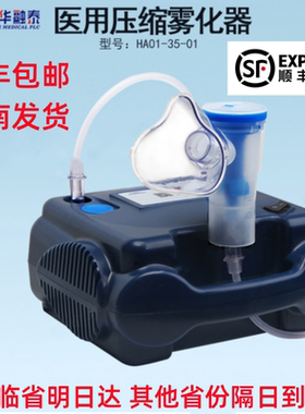 院线同款英华融泰HA01医用家用婴幼儿成人压缩式雾化机顺丰包邮