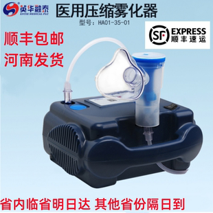 包邮 雾化机顺丰 英华融泰HA01医用家用婴幼儿成人压缩式 院线同款