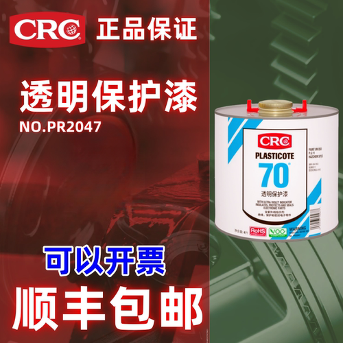 美国CRC2047桶装绝缘透明三防漆