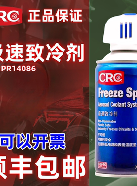 美国CRC极速致冷剂PR14086快速冷却剂电子仪器设备降温剂马达冷却