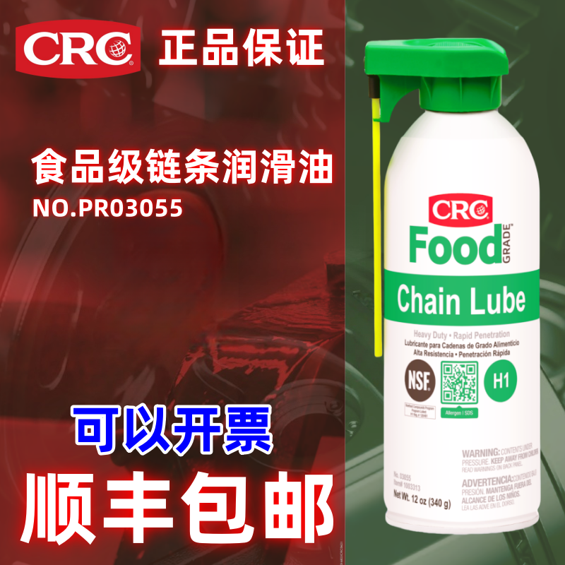美国CRC03055食品级链条油钢索润滑油食品级链条润滑剂透明无色