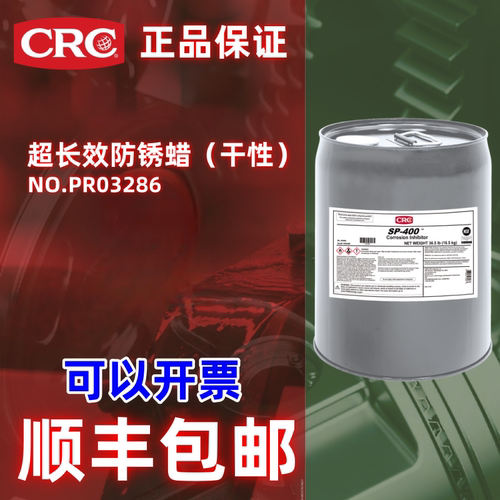 美国CRC03286金属长效防锈蜡