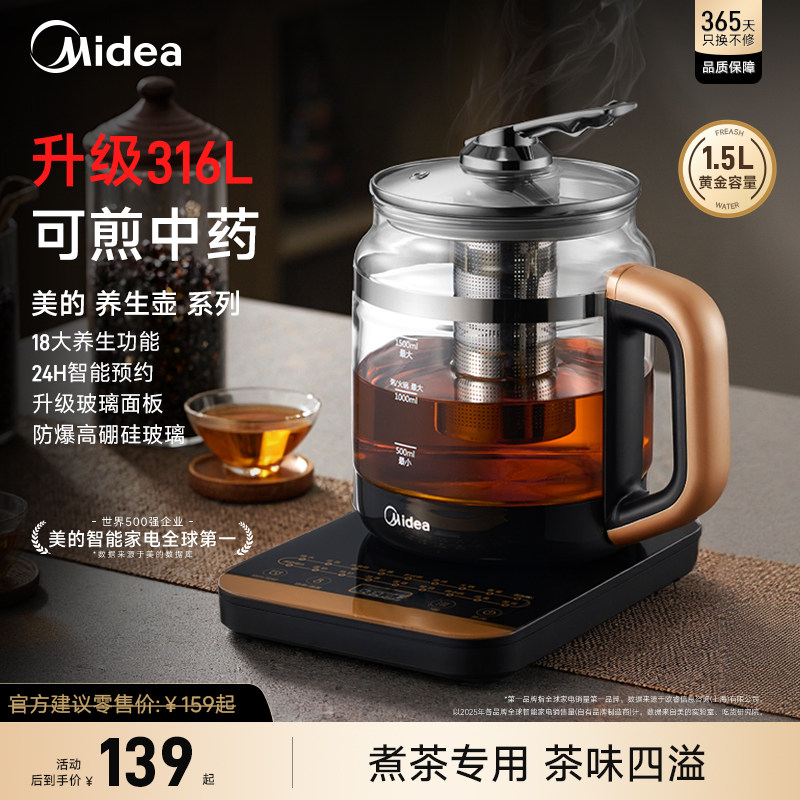 美的316L养生壶家用炖煮一体恒温壶煮茶器电煎药壶熬中药2026新款