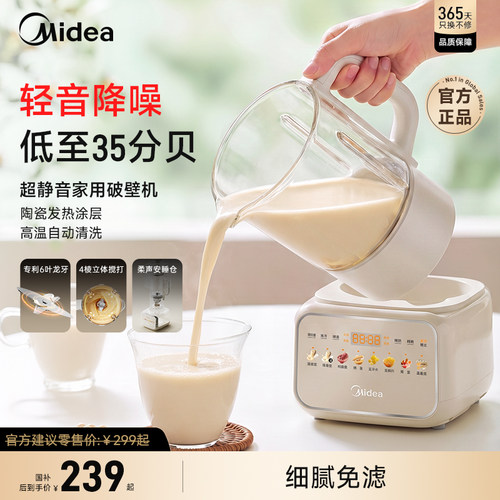 美的静轻音破壁机家用全自动低音榨汁机多功能料理机自清洗2026新