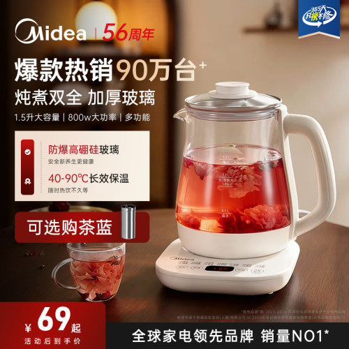 美的养生壶烧水壶炖煮一体