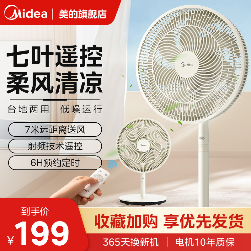 美的电风扇家用强力落地扇宿舍小型节能工业超静音台地两用摇头扇