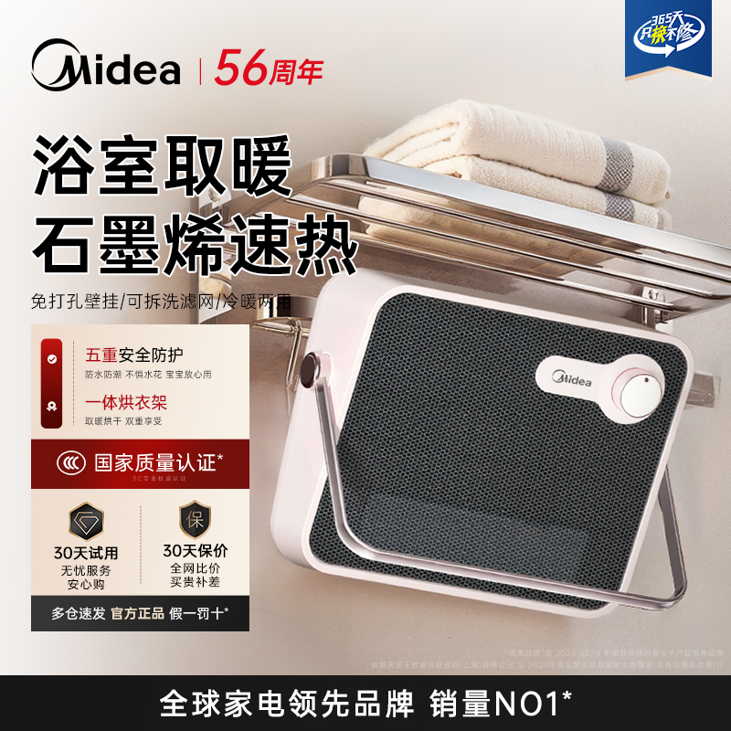 美的石墨烯取暖器家用浴室洗澡热暖风机卫生间防水壁挂浴霸电暖气