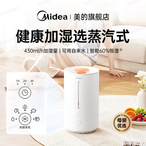 美的蒸汽无雾加湿器丨母婴优选