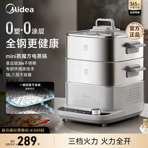 美的蒸魔方电蒸锅多功能家用三层不锈钢蒸煮一体2026新款大容量