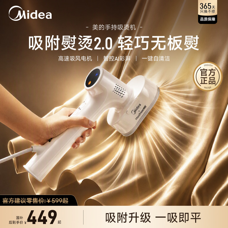 美的吸烫机2.0新款智控彩屏图片