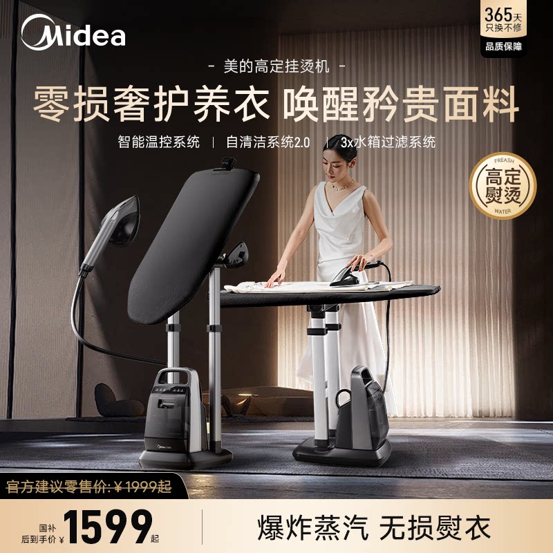 美的智能控温高定挂烫机50N1图片