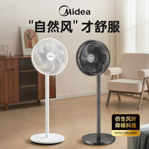 【美的2025新款】电风扇家用大风力超电扇音静扇官方旗舰店落地扇-封面