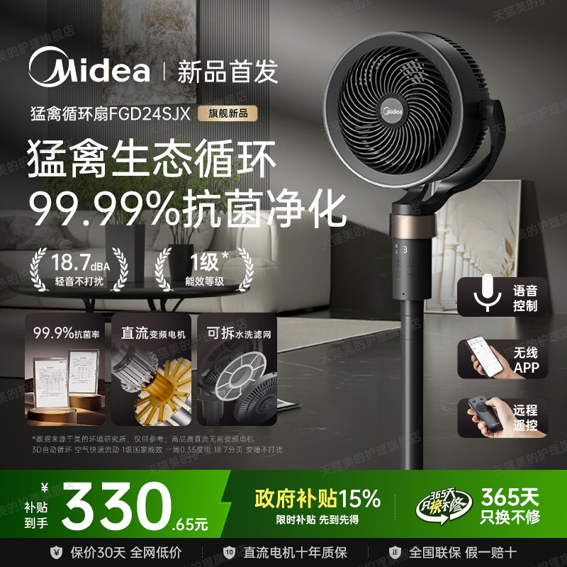 美的2025新款抗菌过滤空气循环扇
