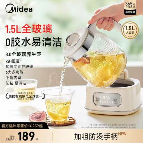 美的全玻璃养生壶恒温壶1.5升家用煮茶器烧水壶炖煮一体2026新款