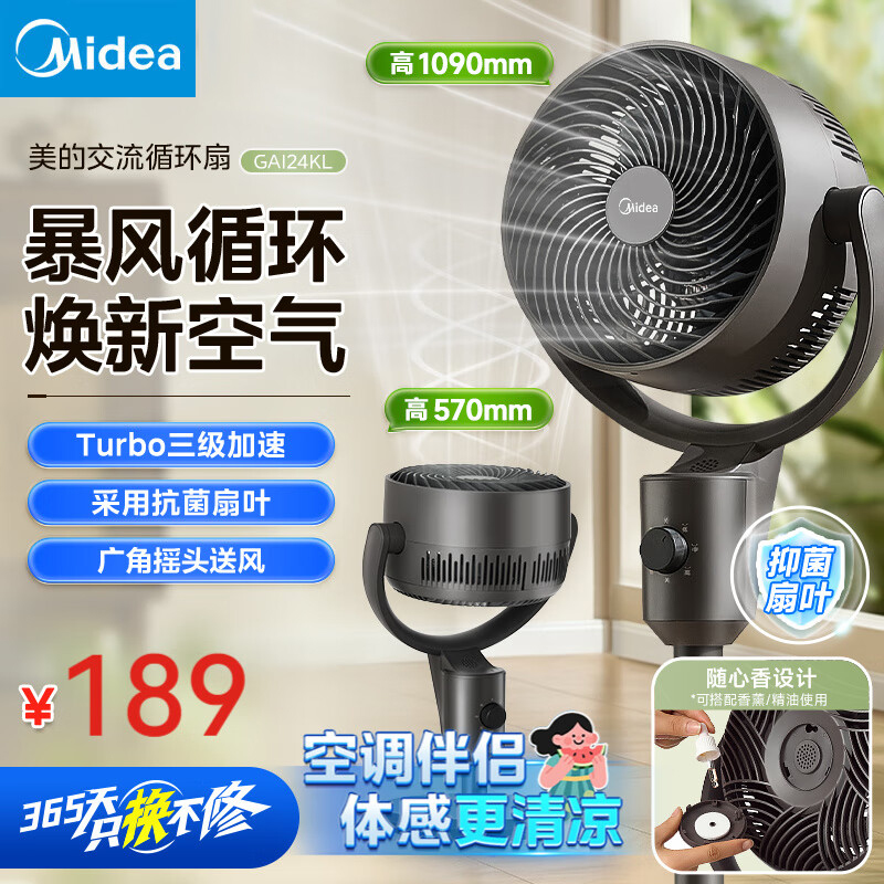 美的2025年新款空气循环扇家用卧室摇头台立两用客厅落地扇电风扇