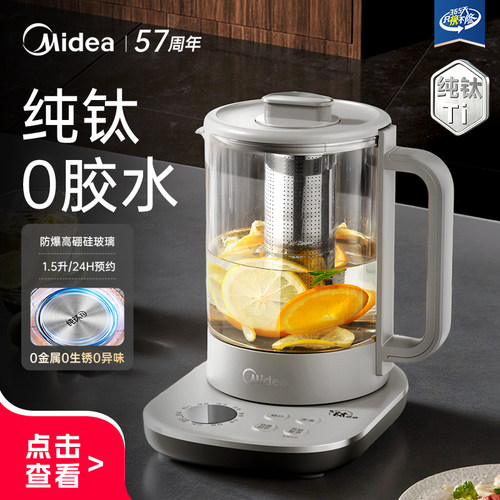 【纯钛】美的养生壶家用多功能办公室玻璃养生壶煮茶器恒温烧水壶
