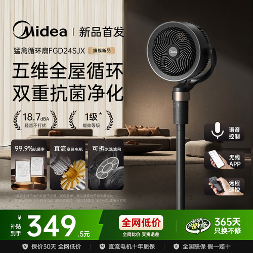 美的新款抗菌净化空气循环扇扇