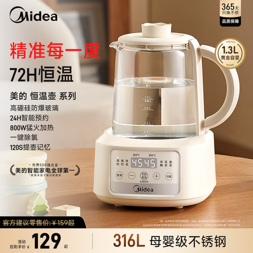美的养生壶恒温热水壶办公室炖煮一体电热烧水壶煮茶器2026新款