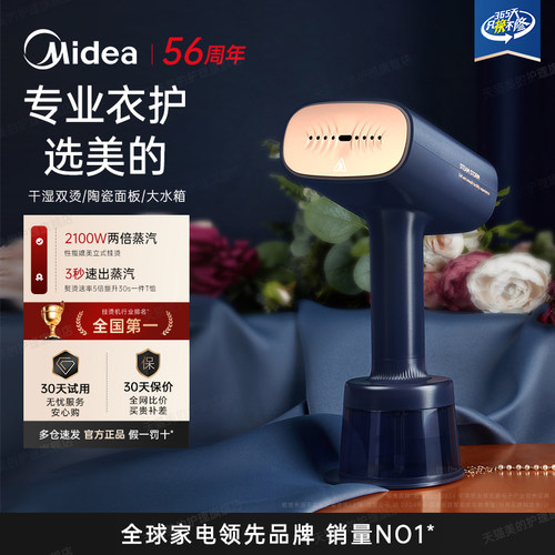 美的Midea挂烫熨烫机2100W大蒸汽