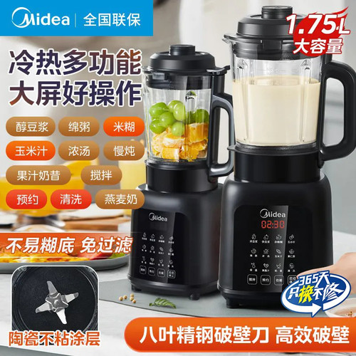 美的破壁机家用豆浆机全自动小型料理静轻音榨汁机官方旗舰店正品