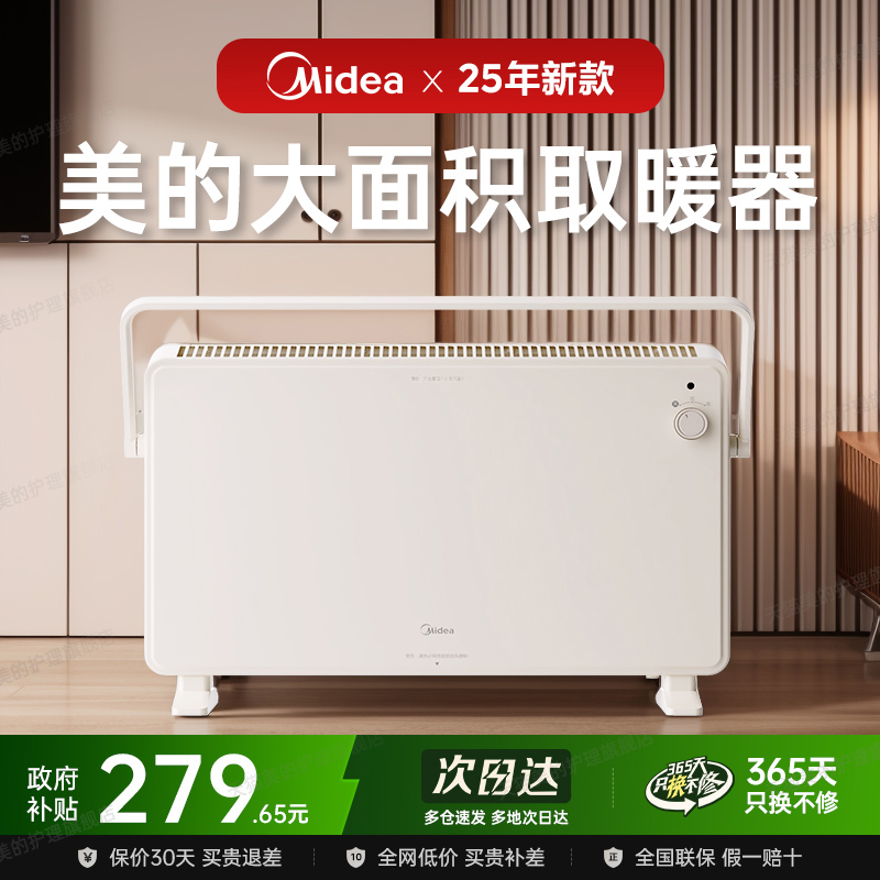 美的2025新款取暖器家用浴室暖风机节能省电快热炉冬季神器电暖气
