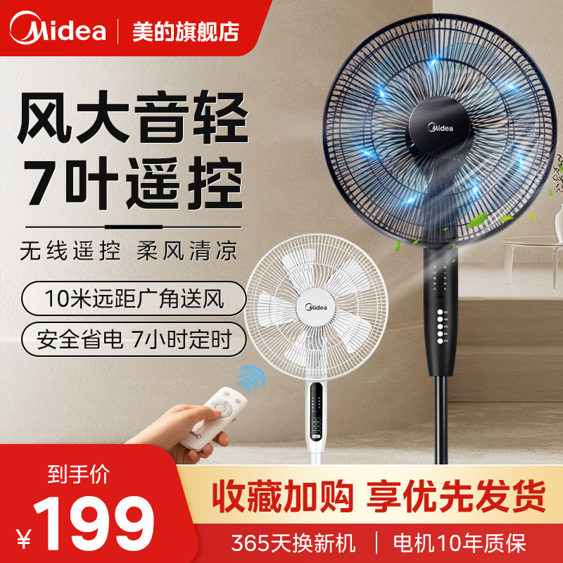 美的电风扇家用立式落地扇卧室七叶轻音摇头工业风扇节能省电宿舍