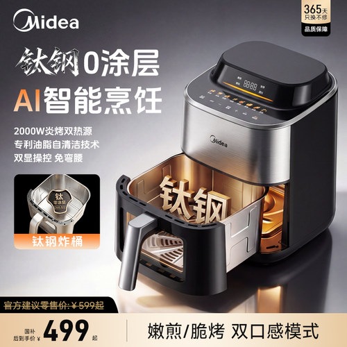 【旗舰新品】美的不锈钢空气炸锅0涂层家用大容量烤箱官方旗舰店