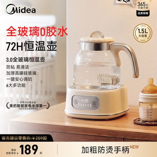 美的恒温壶全玻璃婴儿家用大容量冲奶专用调奶器电热水壶养生壶