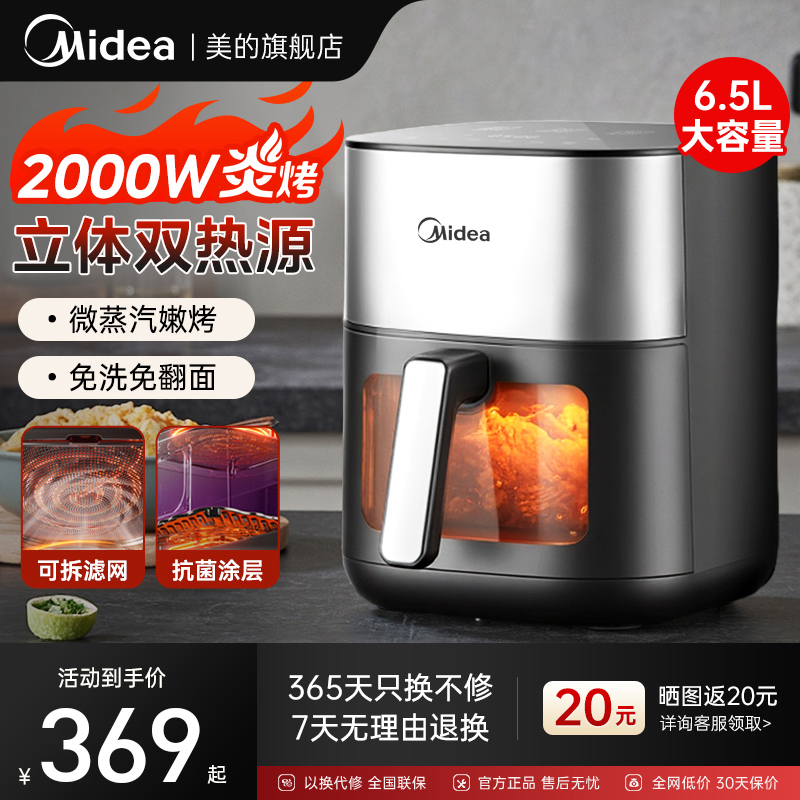 美的炎烤空气炸锅家用双热源多功能可视免翻面电炸锅官方旗舰店