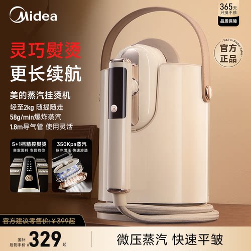 美的小提包挂烫机大水箱18DM