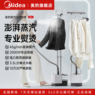 【美的商用】服装店专用挂烫机新款蒸汽熨斗家用烫衣服熨烫机2024