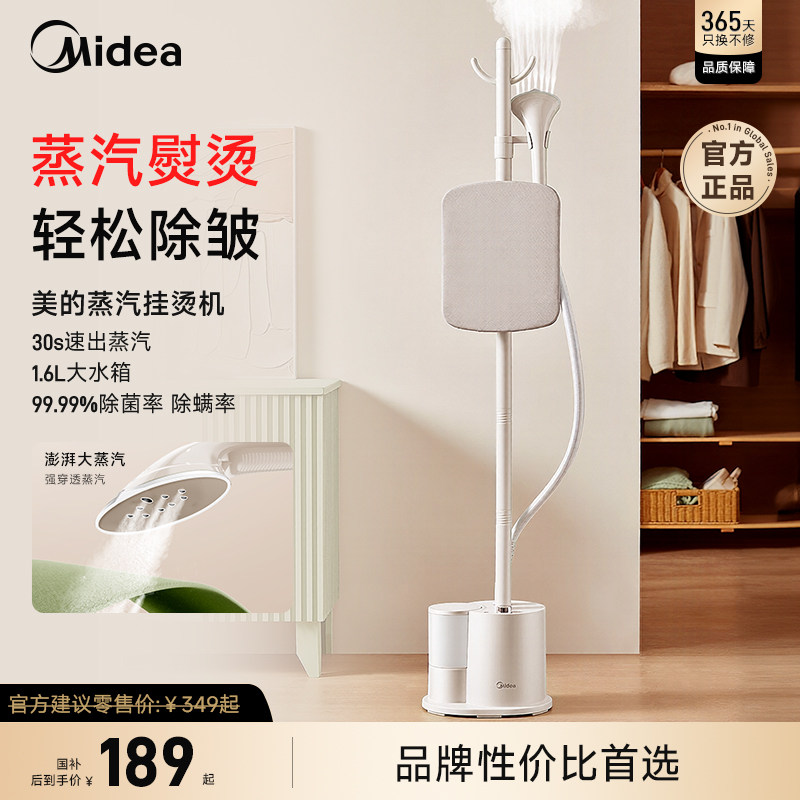 美的挂烫机家用商电熨斗小型蒸汽2026新款烫衣服服装店熨烫机