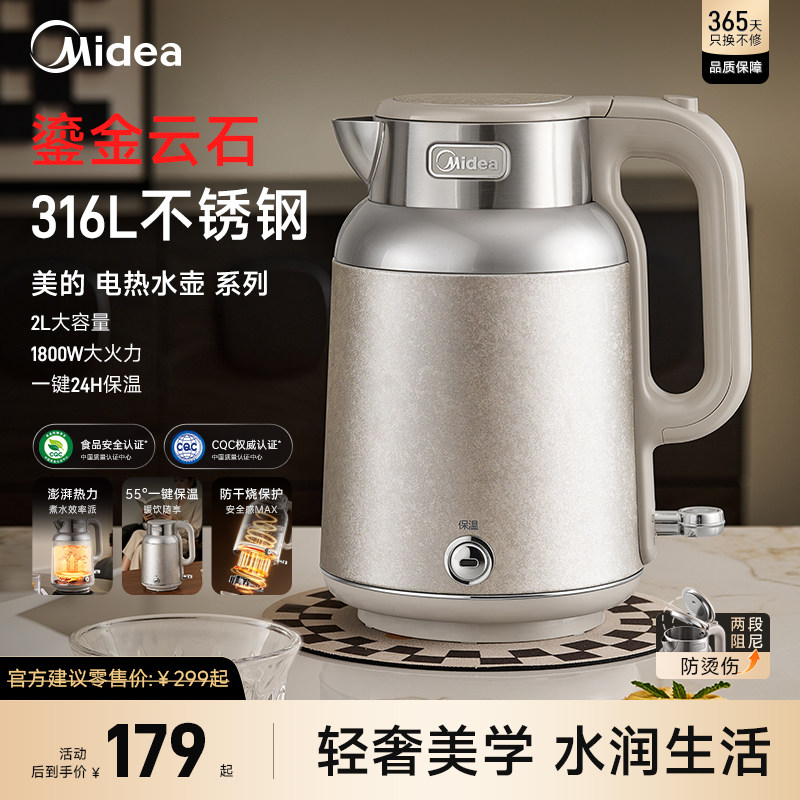 美的电热水壶家用烧水壶保温大容量316L不锈钢恒温开水壶2026新款