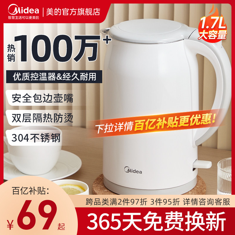 美的电热水壶家用不锈钢电热保温一体烧水壶自动断电大容量正品