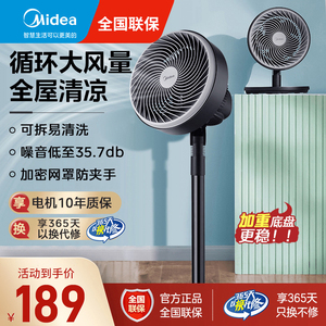 美的电风扇空气循环扇家用强力轻音大风力落地扇台式两用四季节能