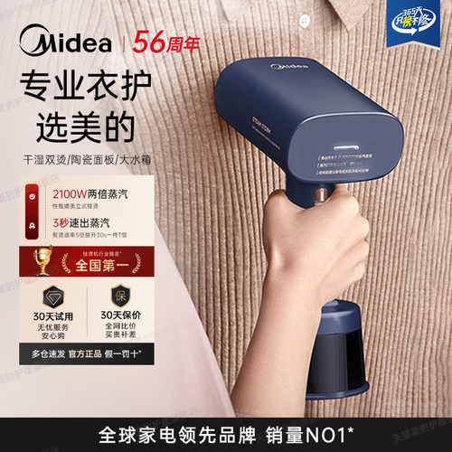 【两倍大蒸汽】美的专业挂烫机