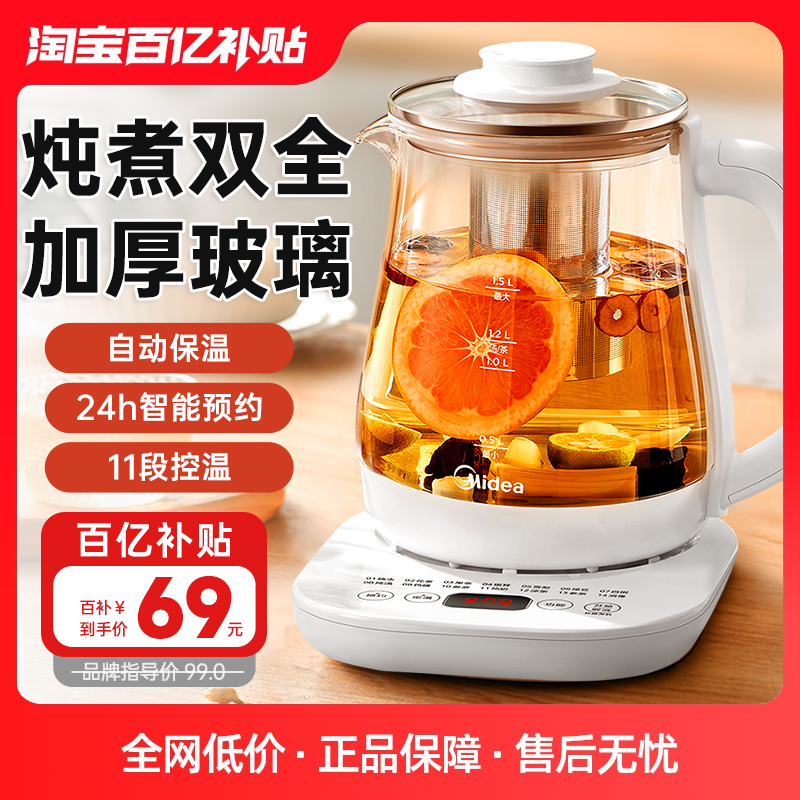 美的养生壶办公室小型家用多功能煮茶器全自动加厚玻璃恒温烧水壶