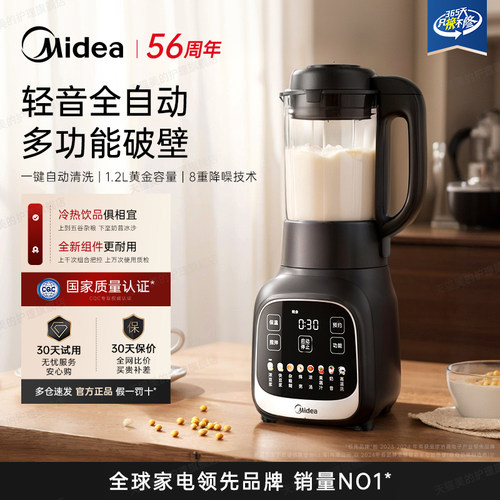 【政府补贴】美的多功能破壁机