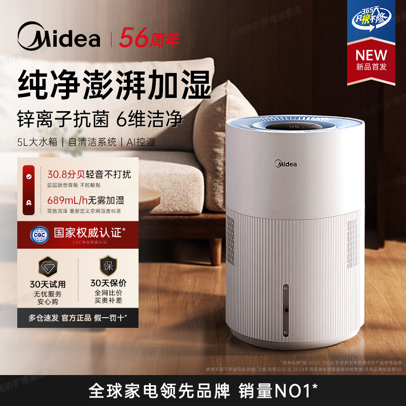 美的无雾加湿器|健康优选