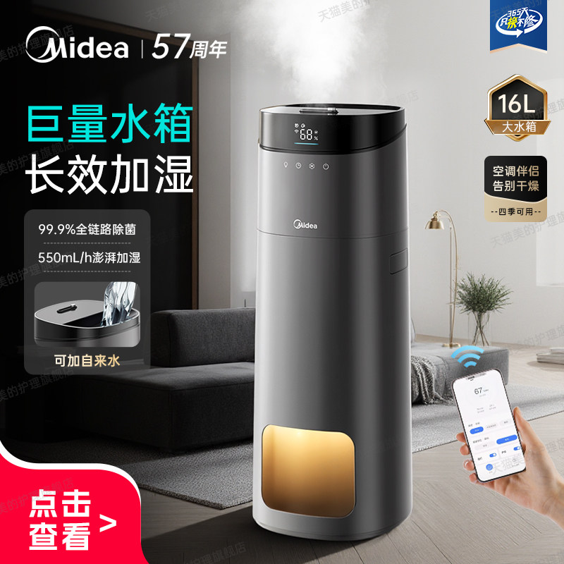 美的落地式空气加湿器静音孕妇婴儿卧室客厅家用大喷雾2025新款