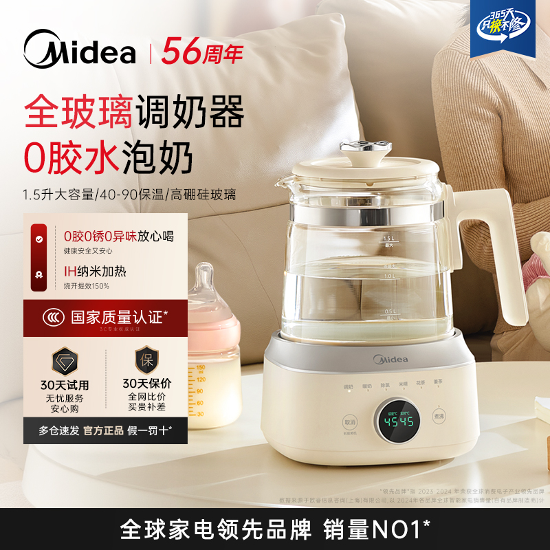 【全玻璃】美的调奶器家用恒温电热水壶婴儿冲奶粉智能自动泡奶机