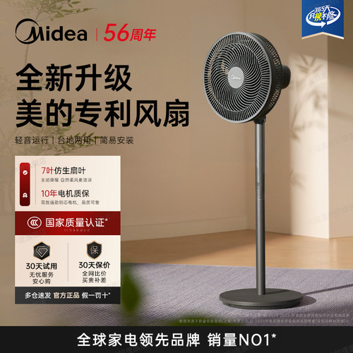 【25新款】美的电风扇16寸大风力