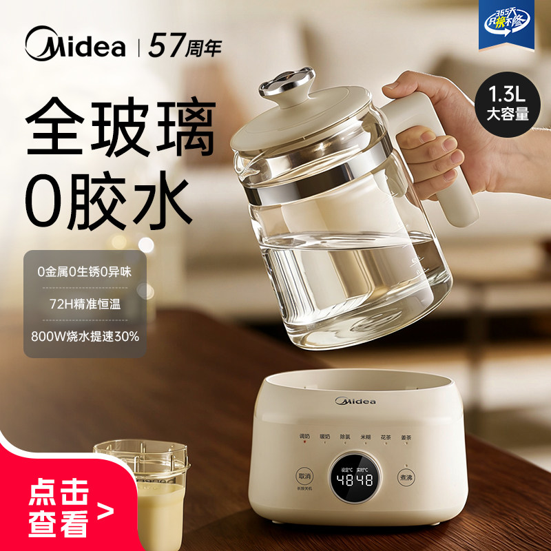 【全玻璃】美的养生壶恒温炖煮一体办公室烧水壶煮茶器官方正品