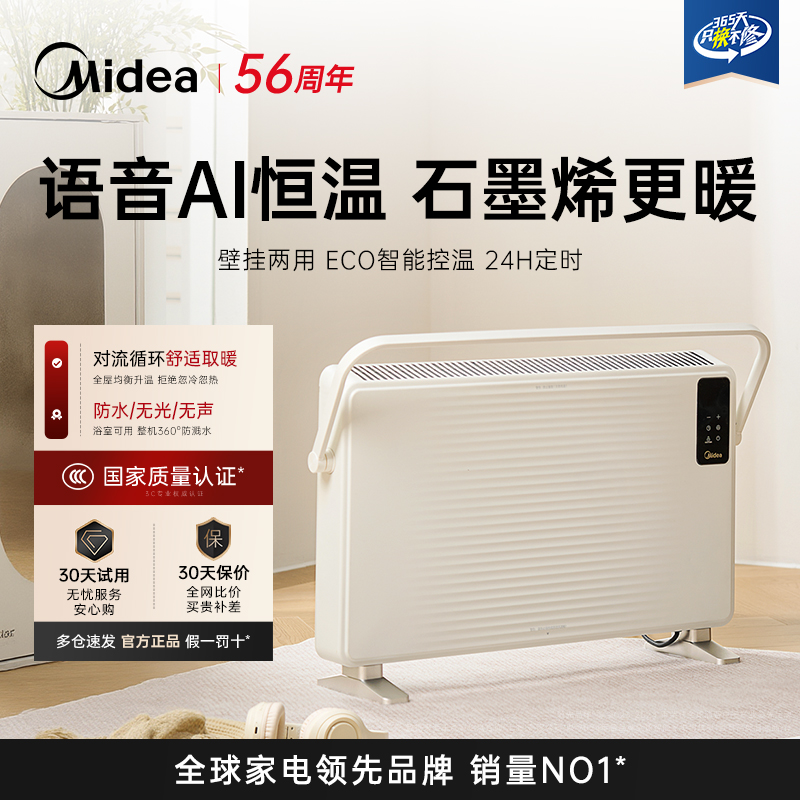 美的2025年新品家用取暖器石墨烯防水浴室语音暖风机快热炉电暖气