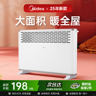 美的大面积全屋取暖器
