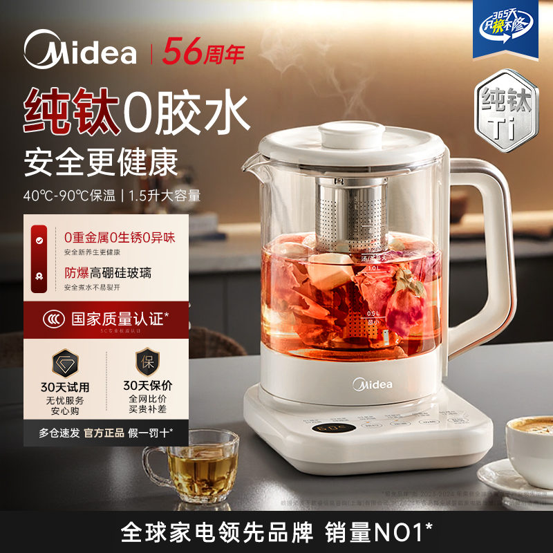 【纯钛】美的养生壶恒温家用炖煮一体办公室煮茶烧水壶2025新款
