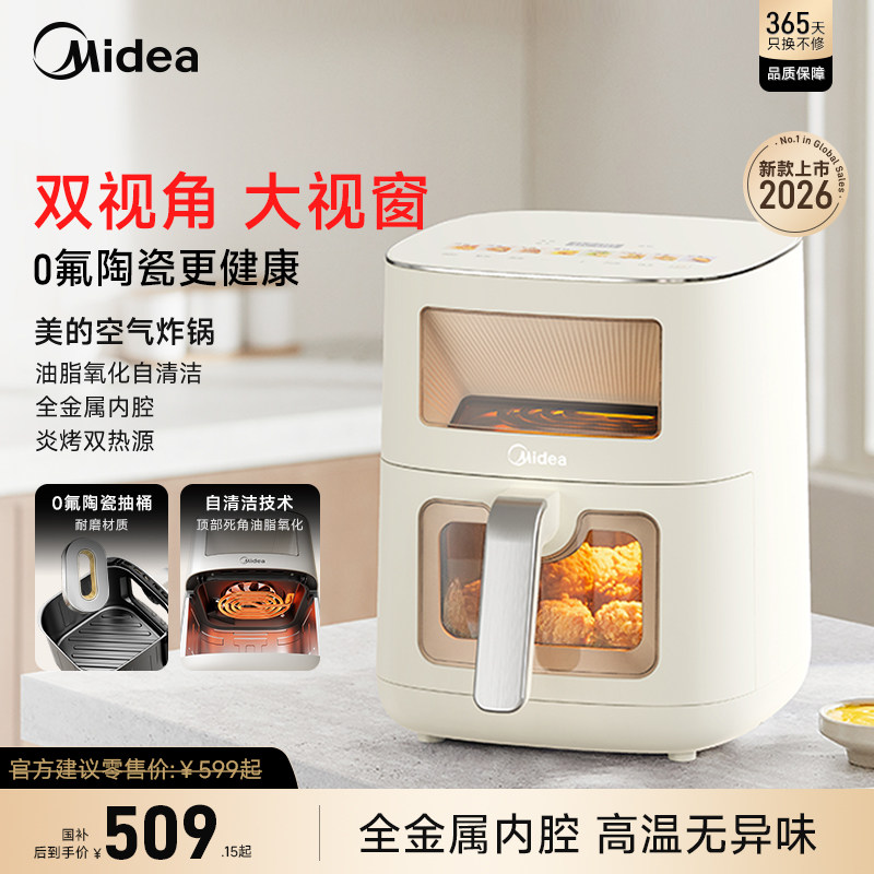 美的空气炸锅家用2026新款0氟多功能电炸锅大容量官方旗舰店6520