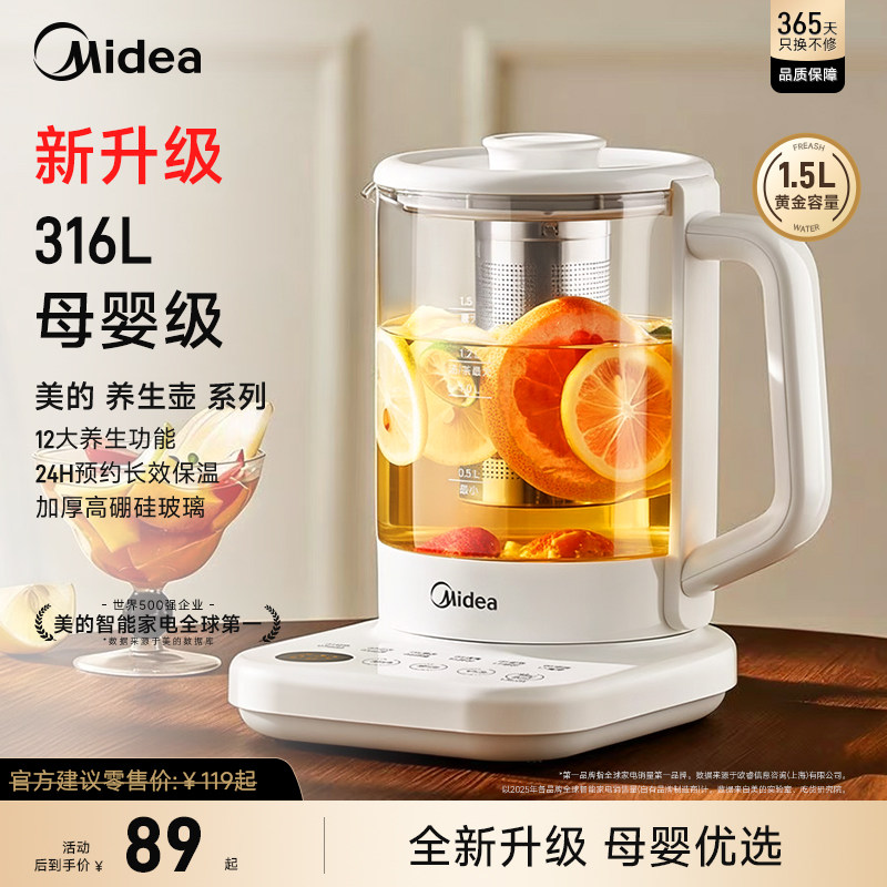 【316L母婴级】美的养生壶小型办公室煮茶器炖煮一体恒温壶烧水壶图片