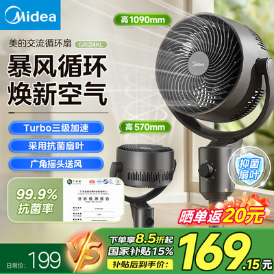 美的2025年新款空气循环扇家用卧室摇头台立两用客厅落地扇电风扇