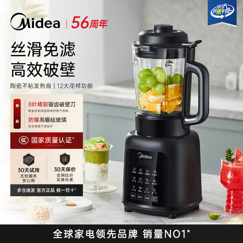 美的全自动破壁机家用免滤豆浆机